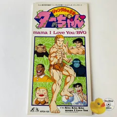 2025年最新】ジャングルの王者ターちゃん cdの人気アイテム