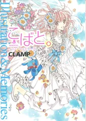 初版　帯付き　広告、訂正ペーパー付き　こばと。イラスト&メモリーズ　おまけ付き 2025年最新】こばと。イラスト&メモリーズの人気アイテム - メルカリ