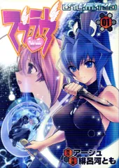 【全巻セット】マブラヴ（全3巻）、アンリミテッド（全4巻）オルタ～（全17巻） マブラヴ（全3巻）、アンリミテッド（全4巻）オルタ～（全17巻）