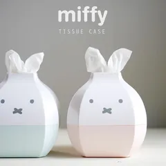 【日本未発売品/正規品】ミッフィー ティッシュケース グッズ 大人 向け  Miffy カー用品 インテリア 北欧 かわいい 文房具 ティッシュカバー 車 リビング ポケット 収納 ボックス マグネット おしゃれ トイレットペーパー グッズ
