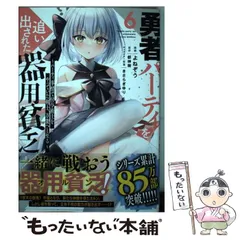 勇者パーティを追い出された器用貧乏 1~15巻 既刊全巻セット 勇者パーティを追い出された器用貧乏 ～パーティ事情で付与術士