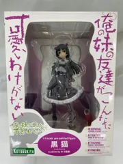 俺の妹がこんなに可愛いわけがない 黒猫（1/8スケールPVC塗装済み完成品）