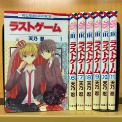 ラストゲーム② 7~11  ①と②で全巻です両方ご購入下さい 2025年最新】ラストゲーム 全巻 天乃忍の人気アイテム - メルカリ