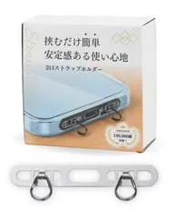 【挟むだけ簡単】スマホ ストラップホルダー 2口タイプ ダブルリング 極薄0.3mm ステンレス製 薄型 丈夫 充電影響なし 落下紛失防止 全機種対応 [LICOM] (シルバー-TQ)