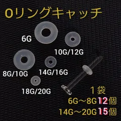 更に増量！シークレットガラス製ピアス Oリングキャッチ リテーナー　ボディピアス バーベル　耳たぶの金属かぶれ防止に シリコンカバーとして 安心の医療用樹脂金属アレルギー対策 メッキピアスのカバーに プチプラ 春夏秋冬