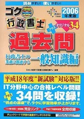 大感謝セール】 【中古】行政書士条文別完全マスター 科目別過去試験