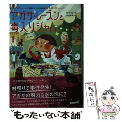 2026年最新】アガサ・レーズンの人気アイテム - メルカリ