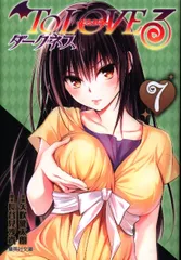 ToLOVEる＆ToLOVEるダークネス　全巻＋3冊 ブラックキャット文庫箱付 2025年最新】ToLOVEるダークネス 文庫版の人気アイテム - メルカリ
