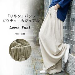 ワイドパンツ レディース リネンパンツ ガウチョ 綿麻混 ヨガパンツ ワイド 大きいサイズ 春 夏 カジュアルパンツ ロング マキシパンツ 美脚 大人