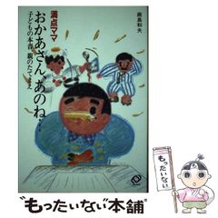 中古】 モーツァルトの電話帳 永井陽子歌集 / 永井陽子 / 河出書房新社