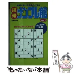 2025年最新】ナンプレ館の人気アイテム - メルカリ