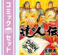 2025年最新】達人伝 全巻の人気アイテム - メルカリ