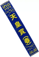 2025年最新】天皇賞タオルの人気アイテム - メルカリ