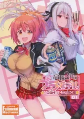【中古】男性向一般同人誌 ≪オリジナル≫ 高校2年のプラモデル / 旭 / FULLMETAL MADNESS