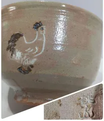 志野焼  桃山窯  林英仁作  茶入 仕覆 共箱   17 Amazon.co.jp: 志野焼 桃山窯 林英仁作 茶入 仕覆 共箱 17