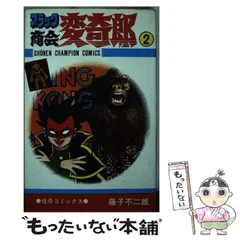 2025年最新】Yahoo!オークション -#ブラック商会変奇郎の中古品
