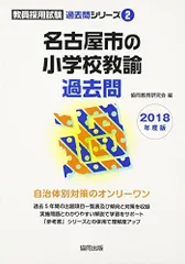 【中古】 名古屋市の数学科過去問 ２０１７年度版/協同出版/協同教育研究会 中古】 名古屋市の数学科過去問 2017年度版/協同出版/協同