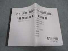 2025年最新】浜学園 小4 最高レベルの人気アイテム - メルカリ