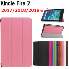 Amazon  Kindle Fire7(2017/2018/2019モデル)　PUレザーケース 保護カバー