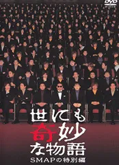 世にも奇妙な物語　タモリ　スマップ　SMAP ポスター　未使用新品　非売品 世にも奇妙な物語 タモリ スマップ SMAP ポスター 未使用新品