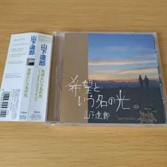 dg-275 希望という名の光　山下達郎