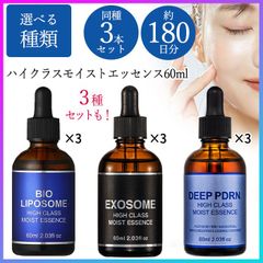 【選べる】美容液 3本セット 60ml 日本製 まとめ買い お買得 スキンケア モイストエッセンス エイジングケア フェイスケア 化粧品 基礎化粧品 美容 ハリ 潤い 美容成分 就寝前 メイク前 集中エイジングケア【▲5】/ハイクラスモイストエッセンス60ml