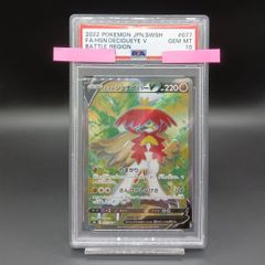 PSA10 077/067 ヒスイジュナイパーV SR