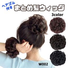 お団子ウィッグ 【シュシュタイプ】【ヘアゴム付き】【3色】部分ウィッグ つけ毛 エクステ ふわふわ カール ポイントウィッグ 簡単 おしゃれ ヘアセット アップスタイル ブラック ブラウン 黒 茶色 【W002】