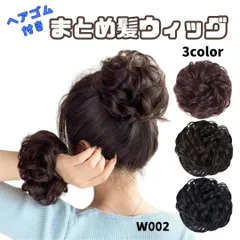 お団子ウィッグ 【シュシュタイプ】【ヘアゴム付き】【3色】部分ウィッグ つけ毛 エクステ ふわふわ カール ポイントウィッグ 簡単 おしゃれ ヘアセット アップスタイル ブラック ブラウン 黒 茶色 【W002】