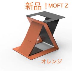 MOFT Z   モフト　PCスタンド　オレンジ