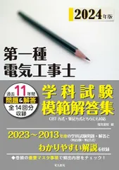 2024年最新】第一種電気工事士 筆記の人気アイテム - メルカリ