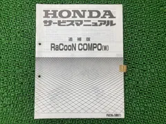 Yahoo!オークション -「ホンダラクーンコンポ」(電動アシスト