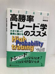 最大逆行幅入門 投資 本 トレード 本 パンローリング ウィザード