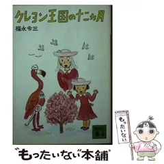 [5468] クレヨン王国シリーズ　31冊　(旧版 2025年最新】クレヨン王国 本の人気アイテム - メルカリ