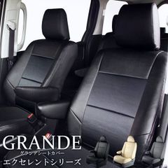 【送料無料】送料無料 車検対応 シートカバー ニッサン NISSAN ノート E13/SNE13 グランデ エクセレント シリーズ
