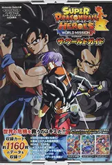 Nintendo Switch版 バンダイナムコエンターテインメント公式攻略本 スーパードラゴンボールヒーローズ ワール