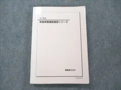 2023年最新】鉄緑会 英語実戦講座の人気アイテム - メルカリ