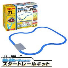 タカラトミー プラレール 直線・曲線レールではじめよう! スタートレールキット 車両 レール セット タカラトミー