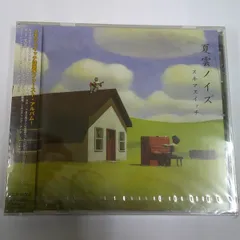 スキマスイッチ「夏雲ノイズ」風鈴　新品未使用 Amazon.co.jp: 夏雲ノイズ: ミュージック