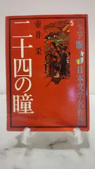 2025年最新】ジュニア文学名作選の人気アイテム - メルカリ