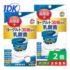 【2個】ヨーグルト30個分の乳酸菌 + 酪酸菌 40粒 約20日分 栄養補助食品 ヨーグルト風味 フェカリス菌 有胞子性乳酸菌 ラブレ菌 ビフィズス菌 KT-11乳酸菌 オリゴ糖 食物繊維 腸活 腸内フローラ 噛んでもOK サプリメント 持ち歩き