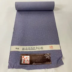 正絹 反物 江戸小紋 未使用 楽天市場】江戸 小紋 反物 正絹の通販
