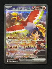 ヒビキのホウオウex 086/063 SAR｜ポケカシングルカード通販