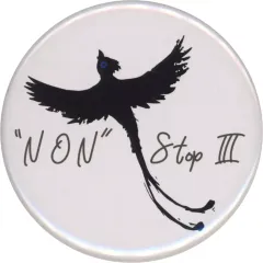 【中古】バッジ・ピンズ 志崎樺音 缶バッジ E(鳥) 「志崎樺音バースデーイベント “NON” Stop III」
