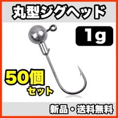 ☘️ ジグヘッド 3g 約50個 セット ケース付き メバリング 穴釣り