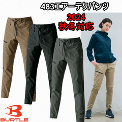 バートル 483 エアーテックパンツ　ユニセックス オールシーズン　ストレッチ 吸汗速乾性 男女兼用