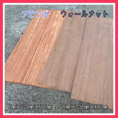 ウォールナット　ブビンガ　無垢材　DIY木材　手作り小物　手作り雑貨　キッチンツール　インテリア