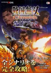【中古】攻略本3DS ≪歴史ゲーム≫ 3DS 戦国無双Chronicleガイドブック