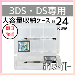 Nintendo DS 3DS ソフト 収納 ケース 大容量 黒 青 白 ピンク  クリア ゲーム タッチペン SD ワンタッチ 軽量 外出 旅行 持ち運び 任天堂 予防 防汚 防傷 Lite DSi LL XL