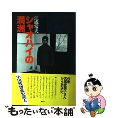 2024年最新】江成常夫の人気アイテム - メルカリ